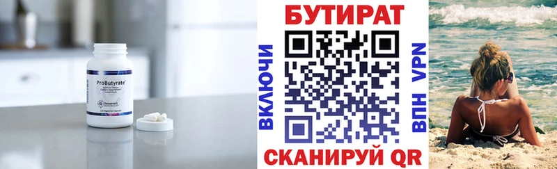 БУТИРАТ BDO Дно